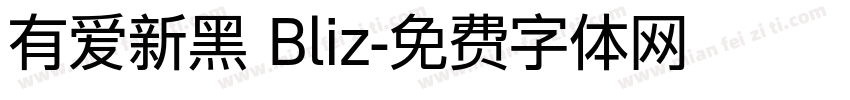 有爱新黑 Bliz字体转换